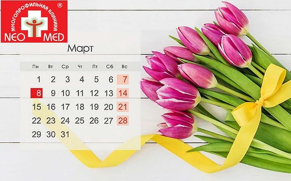 Режим работы клиники в марте 2024 года