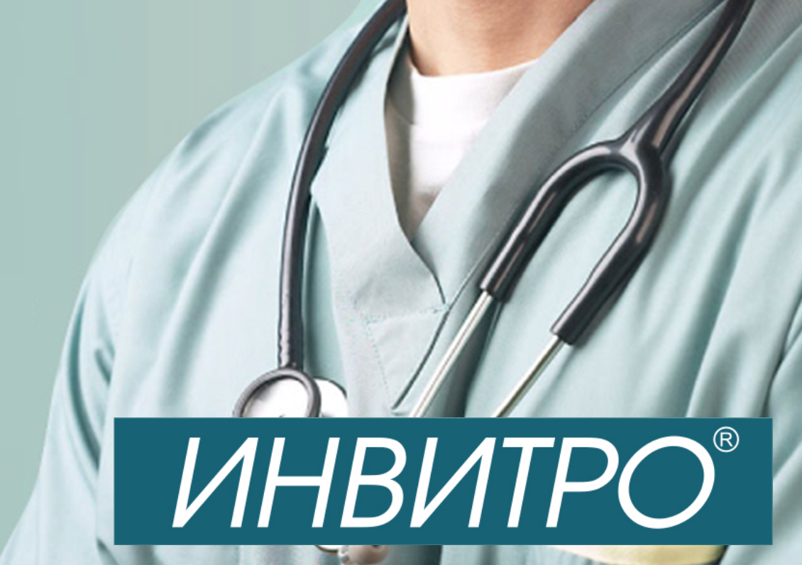 Клиника НЕОМЕД получила благодарность за качественные партнерские отношения от крупнейшей в России Независимой лаборатории ИНВИТРО